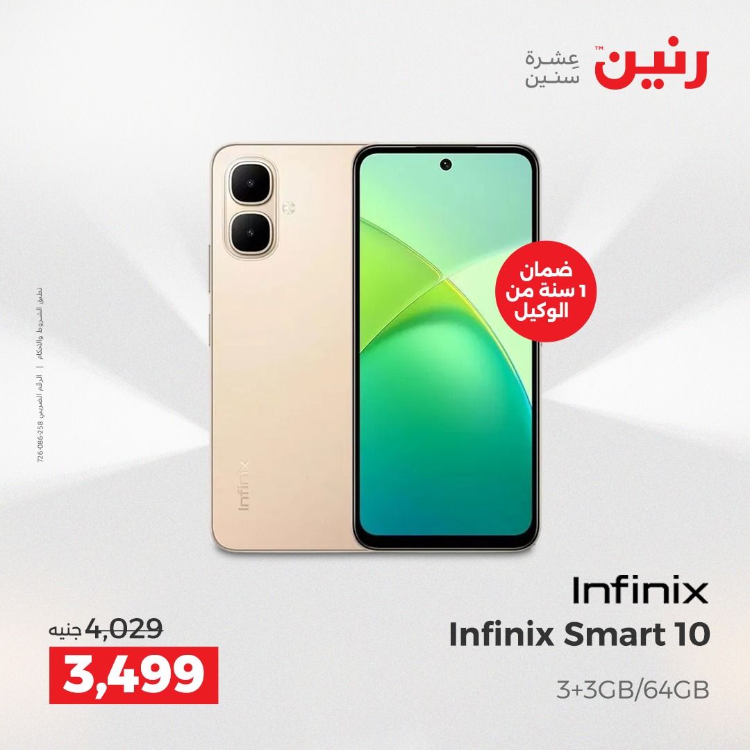 raneen offers from 16dec to 18dec 2025 عروض رنين من 16 ديسمبر حتى 18 ديسمبر 2025 صفحة رقم 80